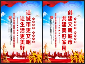 创建文明城市