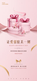 情人节母亲节妇女节感恩节海报