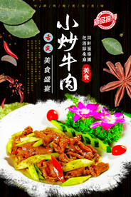 小炒黄牛肉