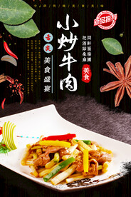 小炒黄牛肉