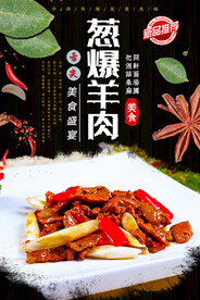 葱爆羊肉
