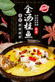 金汤桂鱼