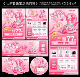 七夕珠宝活动