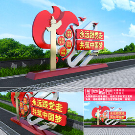 永远跟党走