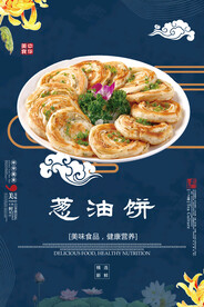 葱油饼
