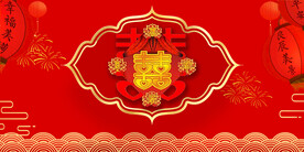 结婚典礼