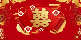 结婚典礼 