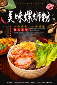 美味螺蛳粉