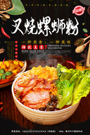 叉烧螺蛳粉