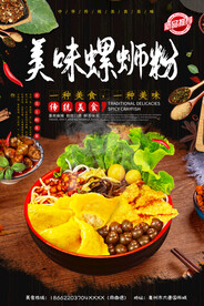 美味螺蛳粉