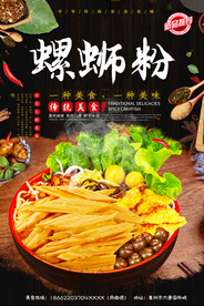 螺蛳粉