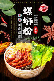 螺蛳粉