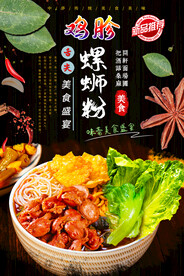 鸡胗螺蛳粉