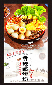 香辣螺蛳粉