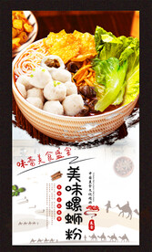 美味螺蛳粉