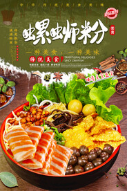 螺蛳粉