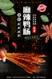 麻辣鸭肠