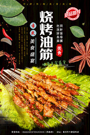 酱油筋