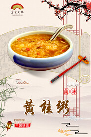 黄桂粥