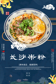 长沙特色米粉