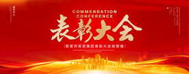 表彰大会