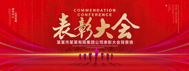 表彰大会
