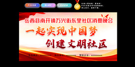 社区消夏晚会
