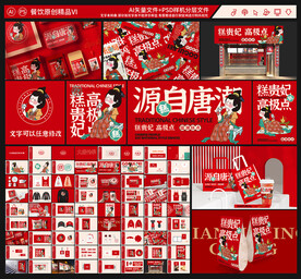 国潮糕点vi