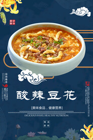 酸辣豆花