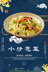 小炒花菜