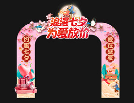 七夕拱门