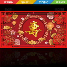 寿宴背景