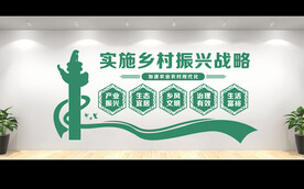 乡村振兴