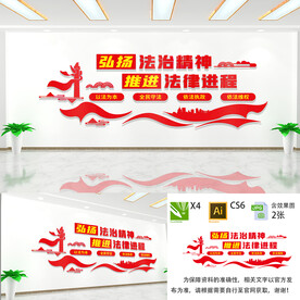 弘扬法治精神
