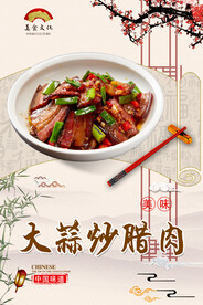 大蒜炒腊肉