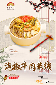 泡椒牛肉米线