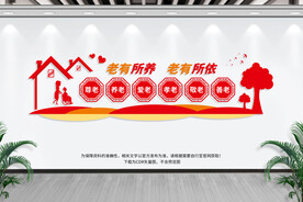 养老院文化墙
