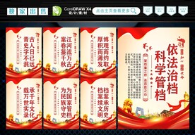 档案局展板