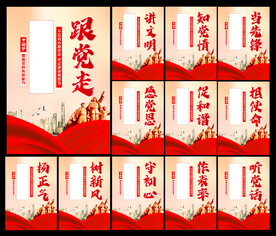 党建文化