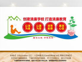 清廉学校文化墙