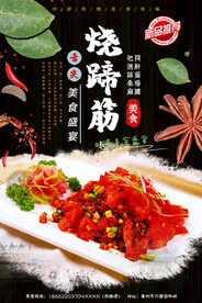 烧蹄筋