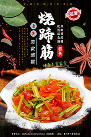 红烧蹄筋
