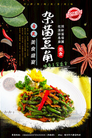杂菌菇炒豆角