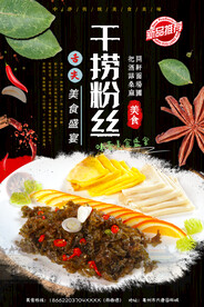 干捞粉丝