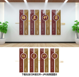 梅兰竹菊