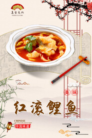 红滚鲤鱼
