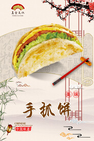 手抓饼