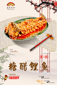 糖醋鲤鱼