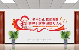 和为贵文化墙