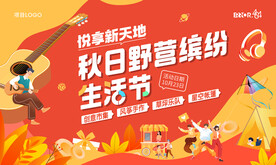 缤纷生活节主画面